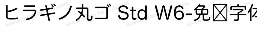 ヒラギノ丸ゴ Std W6字体转换